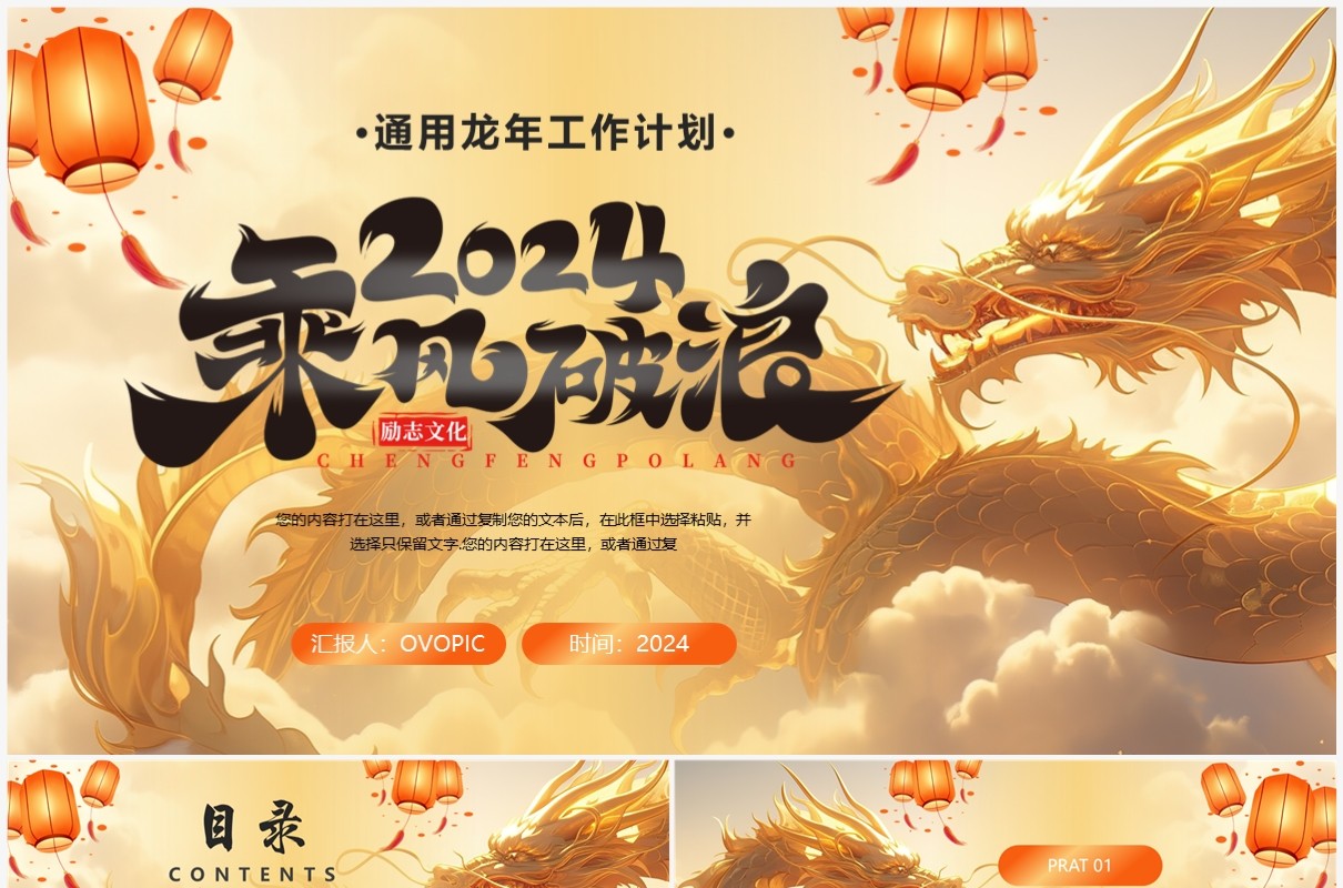 金色龙年创意工作总结计划PPT模板