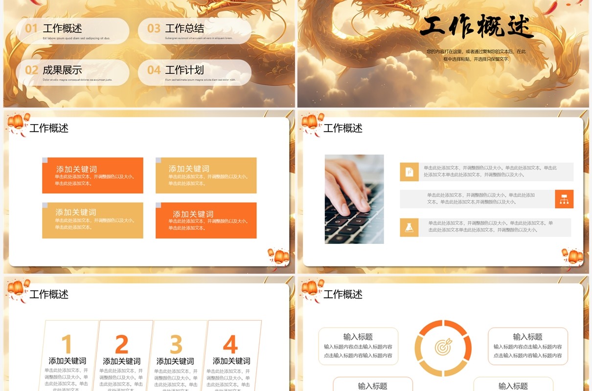 金色龙年创意工作总结计划PPT模板
