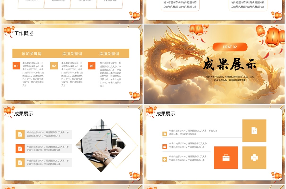 金色龙年创意工作总结计划PPT模板