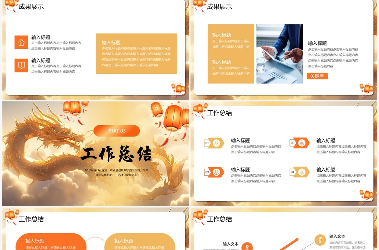 金色龙年创意工作总结计划PPT模板