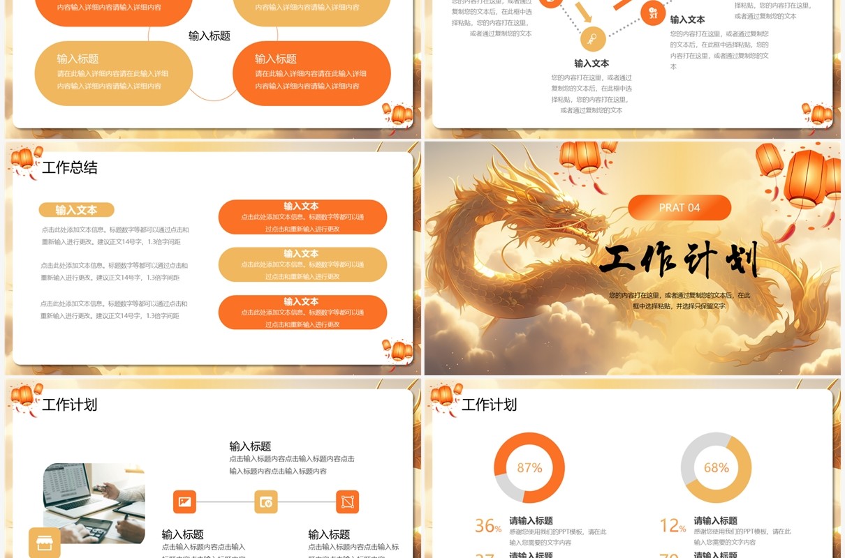 金色龙年创意工作总结计划PPT模板