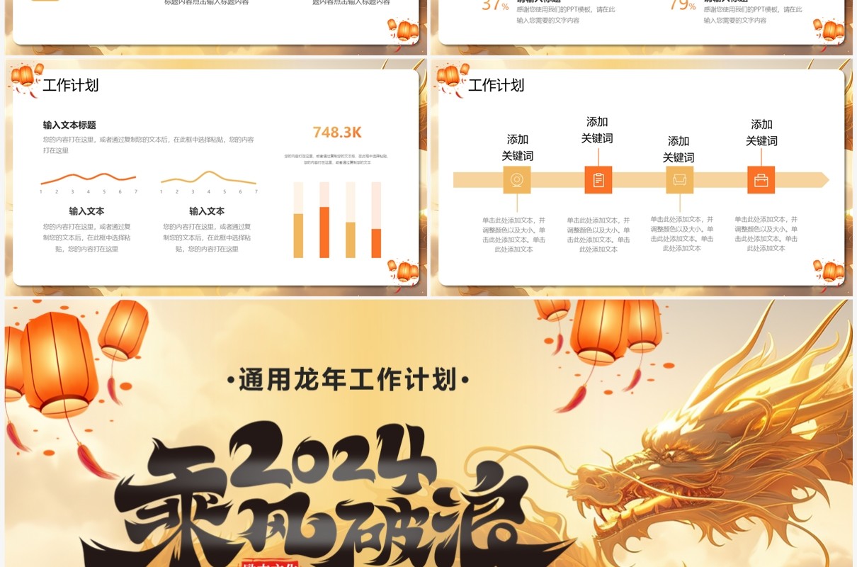 金色龙年创意工作总结计划PPT模板