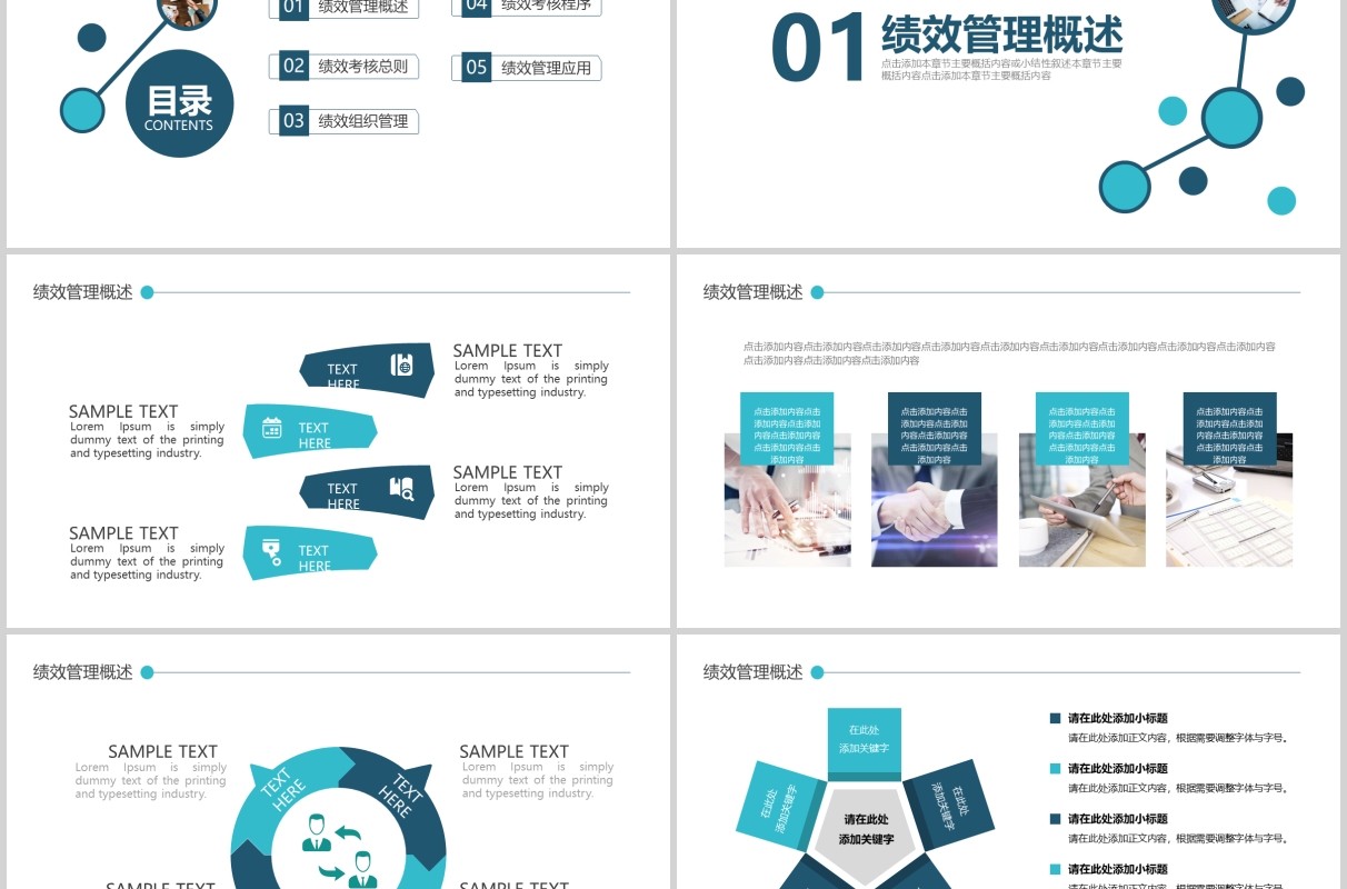 简约企业培训之绩效考核管理课件PPT模板