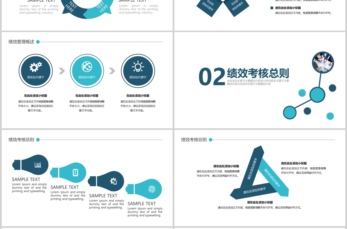 简约企业培训之绩效考核管理课件PPT模板
