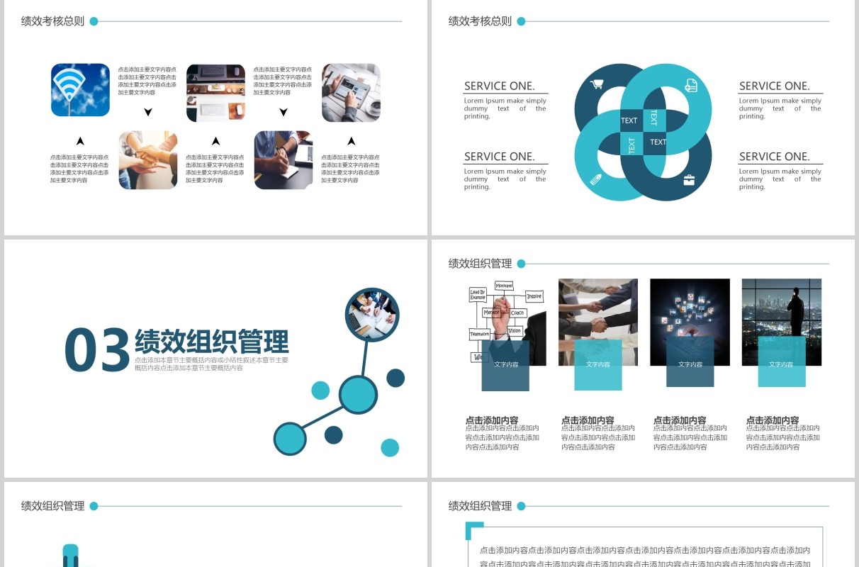 简约企业培训之绩效考核管理课件PPT模板