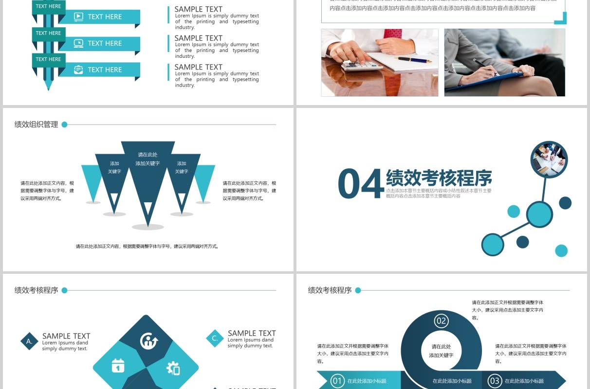 简约企业培训之绩效考核管理课件PPT模板