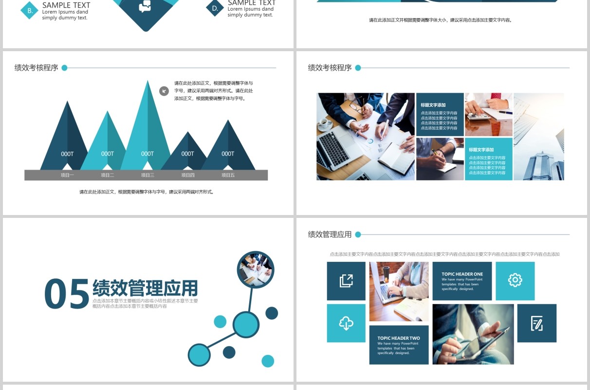 简约企业培训之绩效考核管理课件PPT模板
