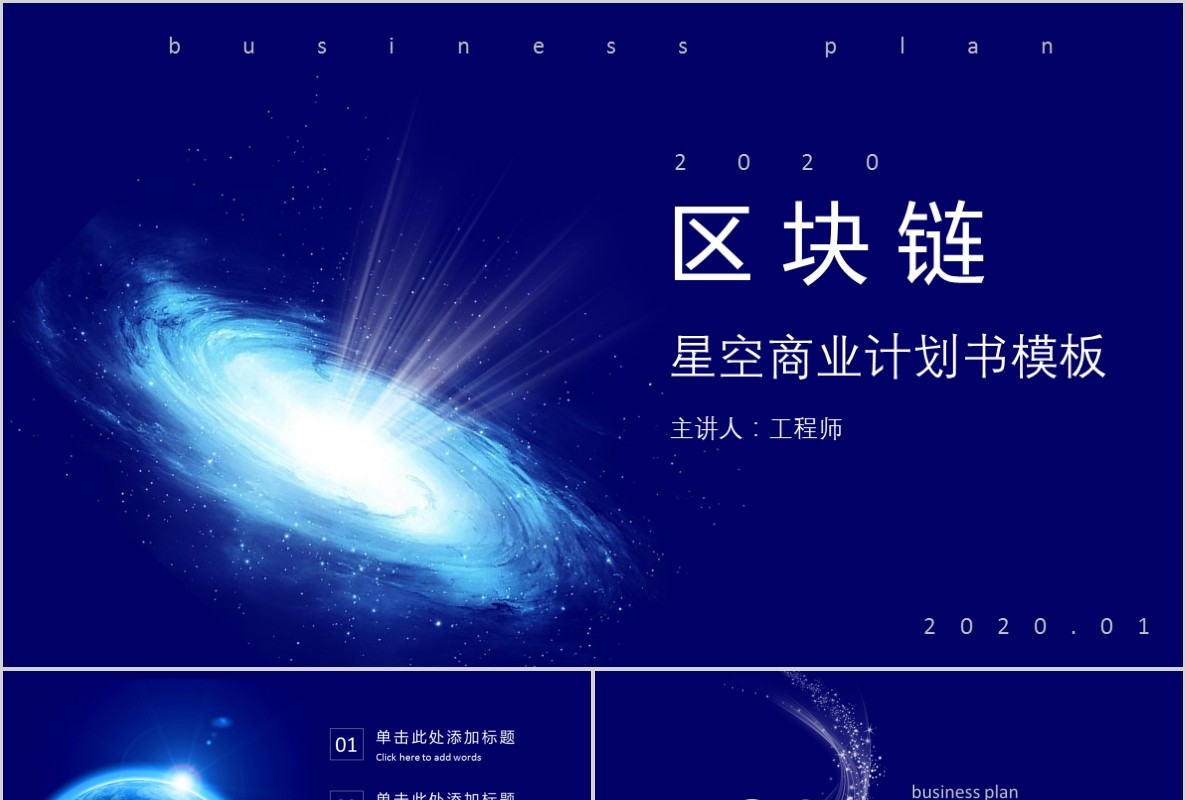 科技创新区块链技术PPT模板32