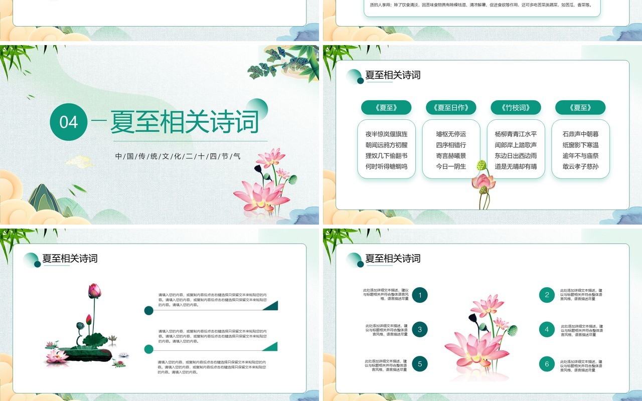 中国传统二十四节气之夏至PPT模板
