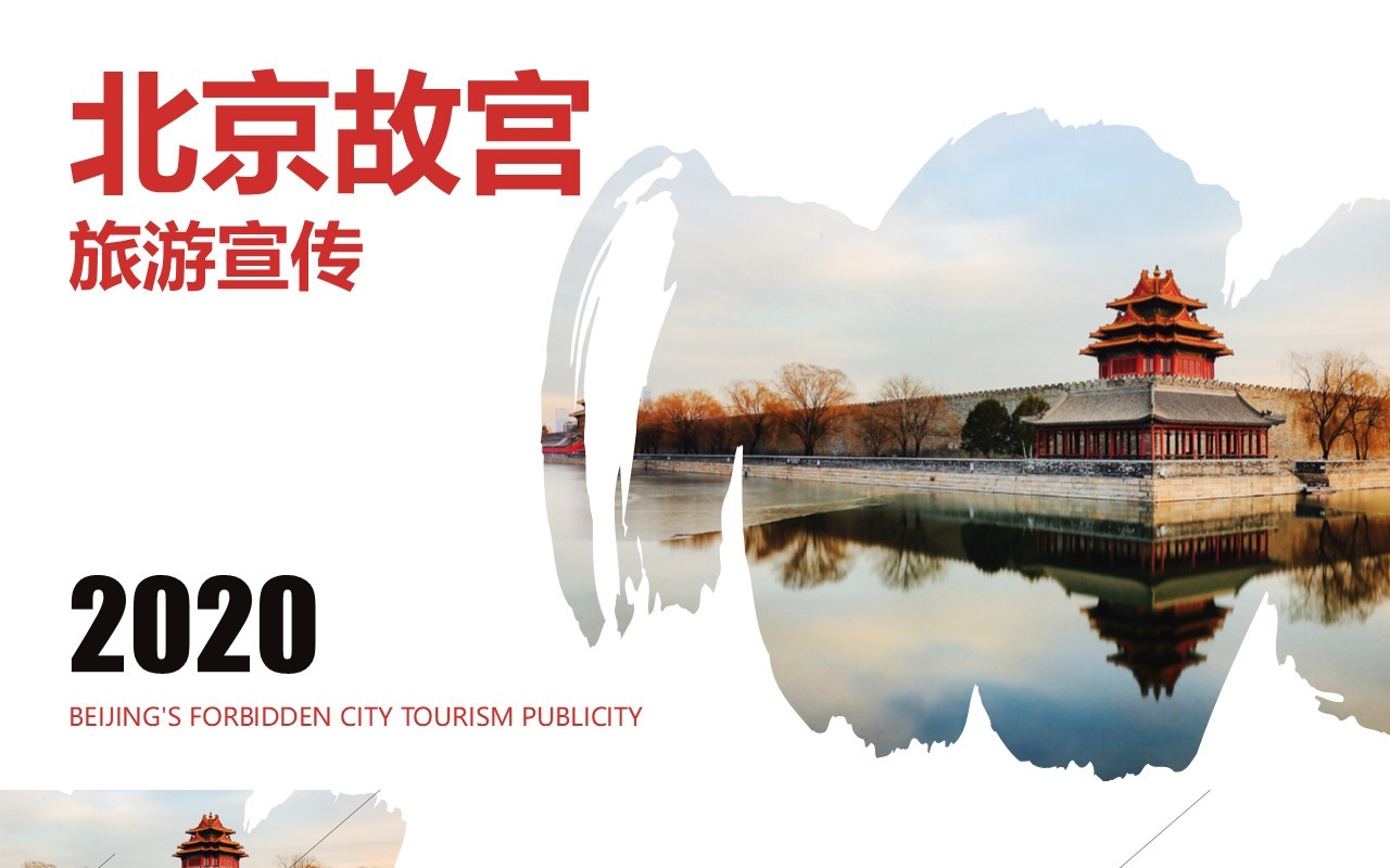 北京故宫旅游电子相册PPT模板