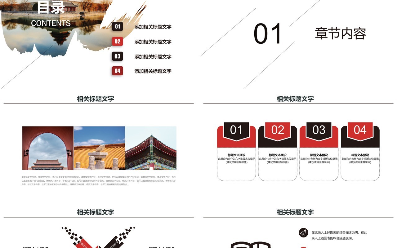 北京故宫旅游电子相册PPT模板