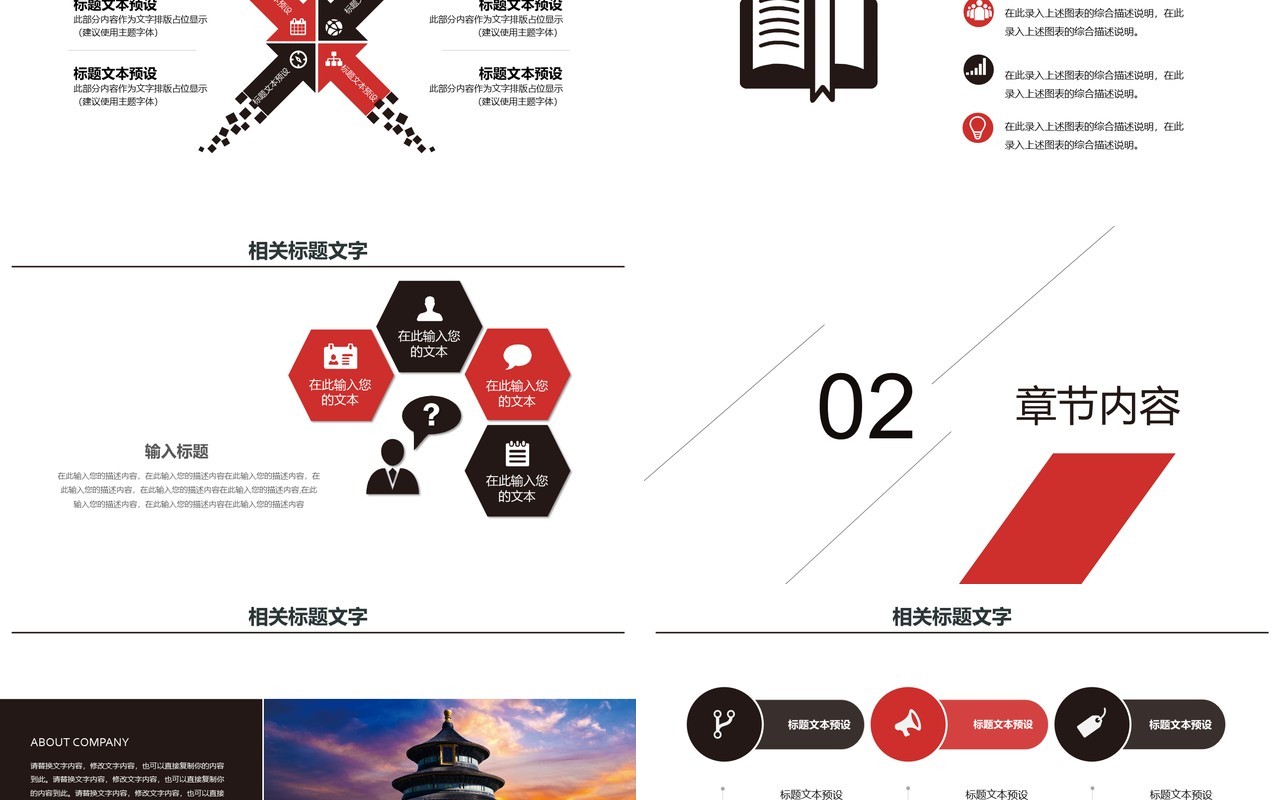 北京故宫旅游电子相册PPT模板