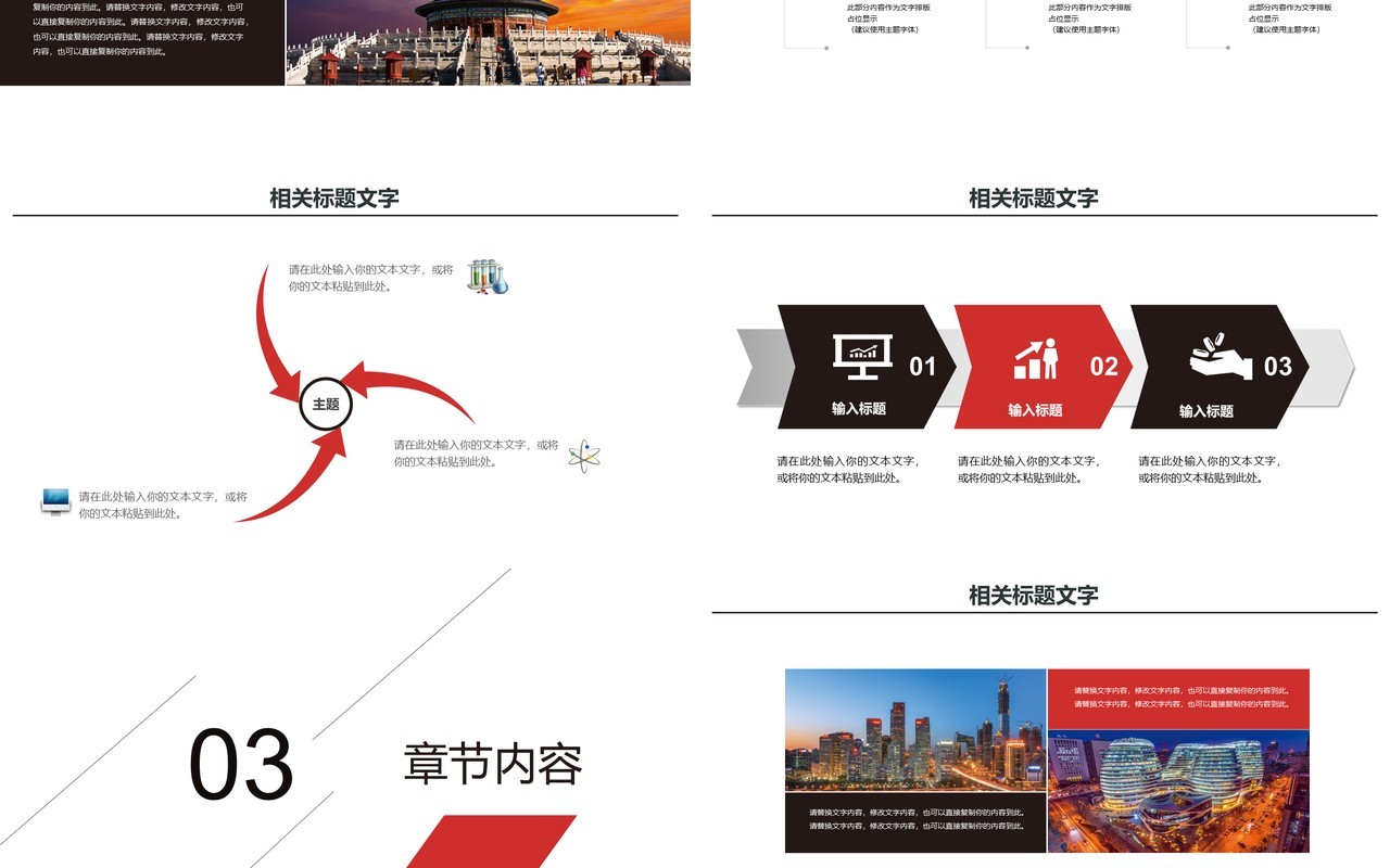 北京故宫旅游电子相册PPT模板