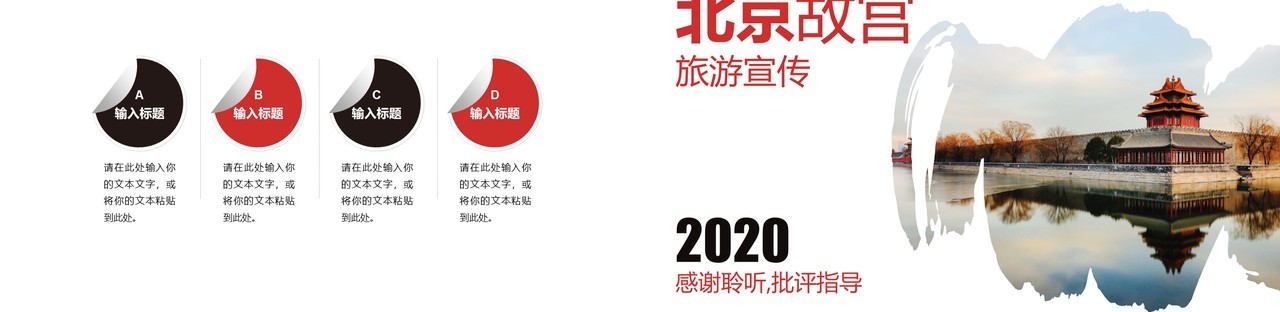 北京故宫旅游电子相册PPT模板