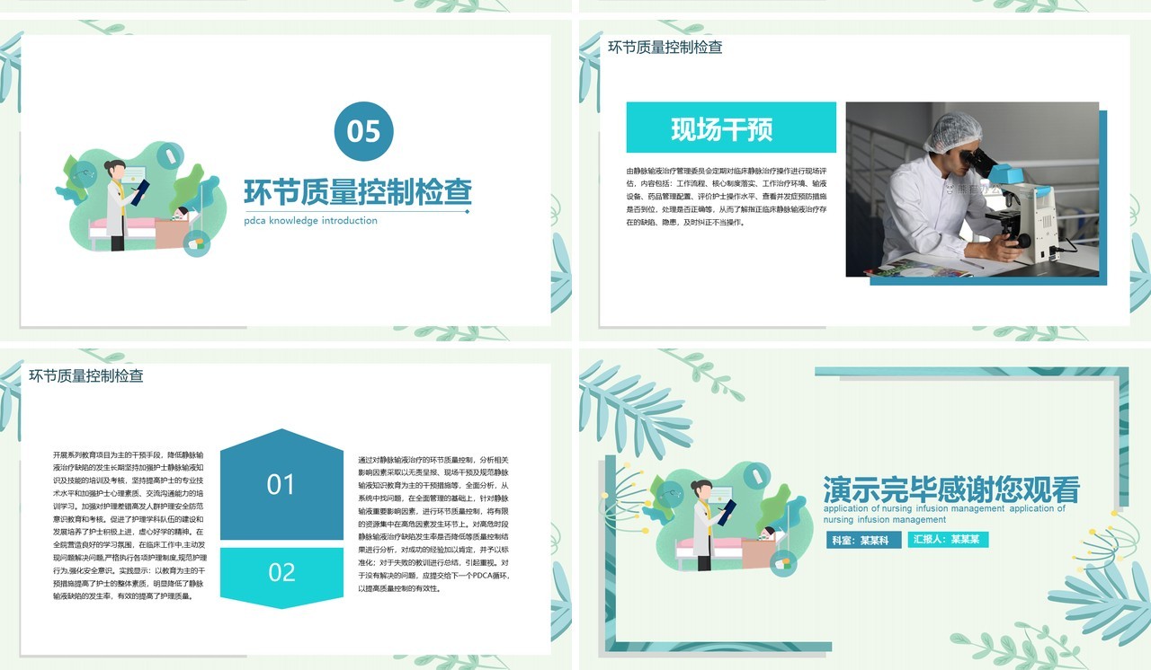 绿色健康护理输液PDCA应用PPT模板
