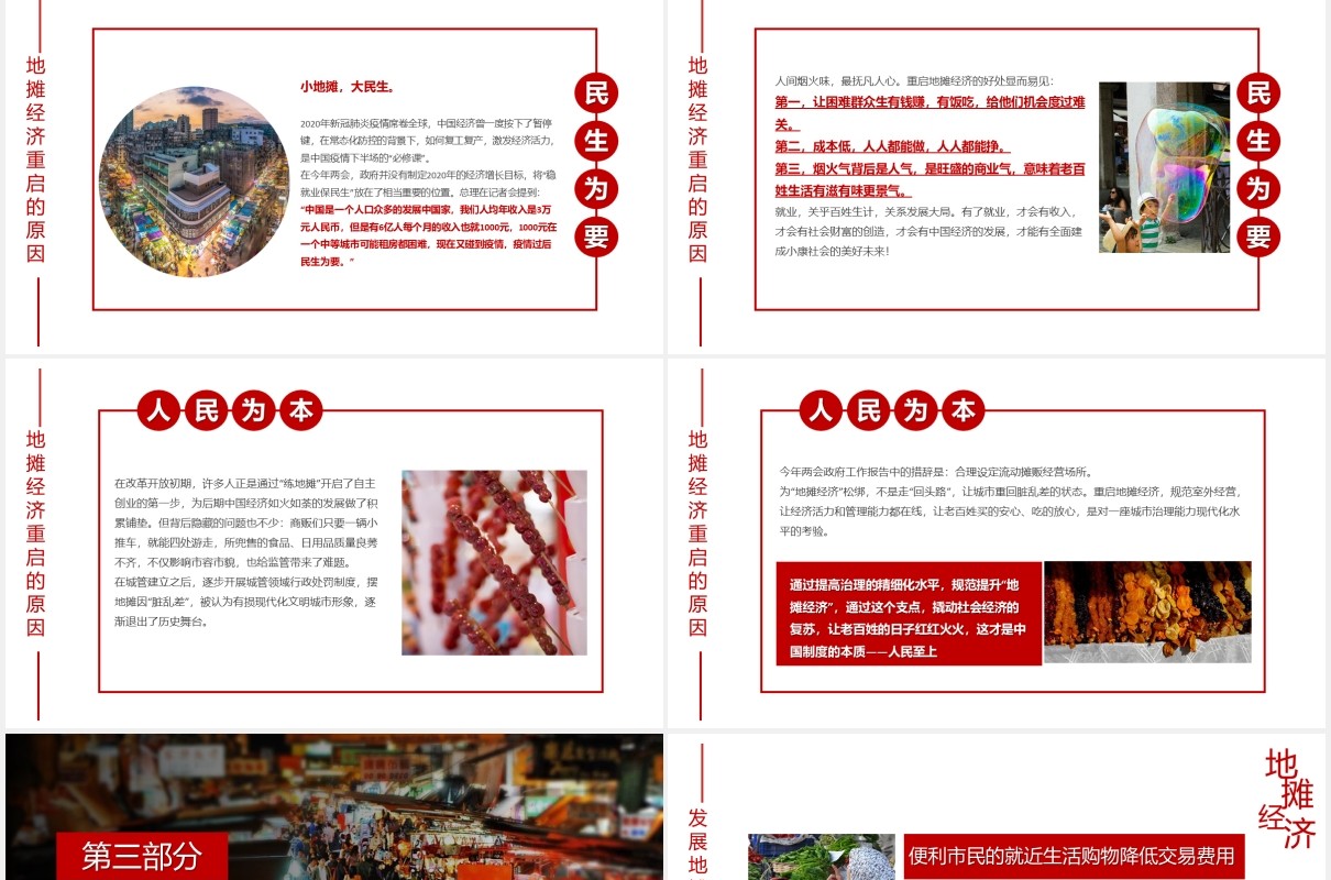 重启人间烟火地摊经济报告PPT模板