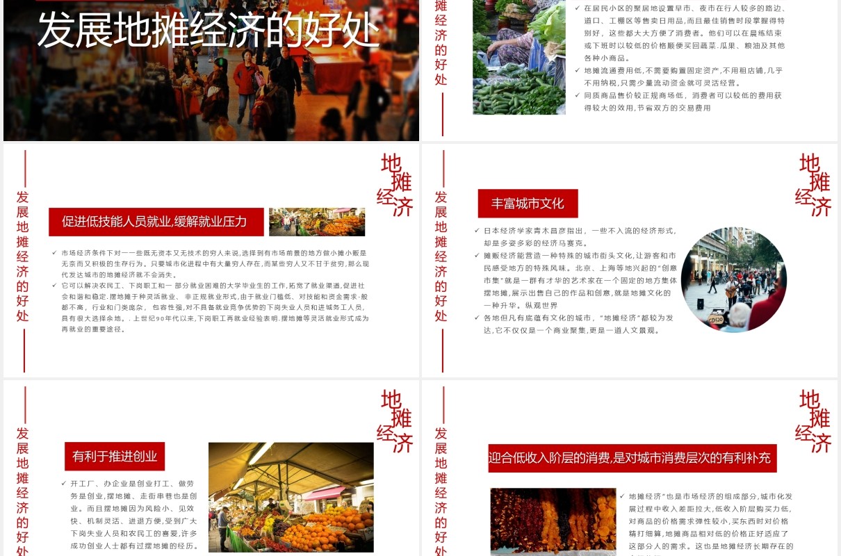 重启人间烟火地摊经济报告PPT模板