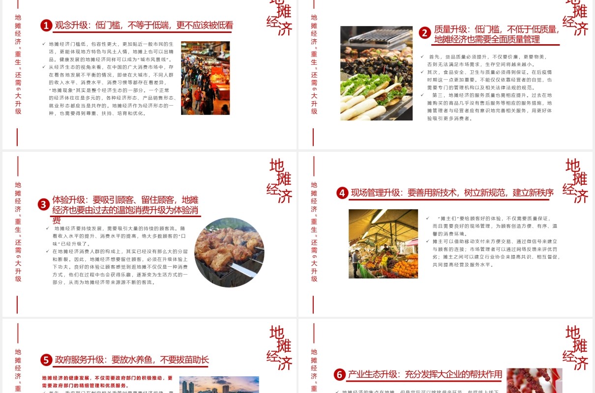 重启人间烟火地摊经济报告PPT模板