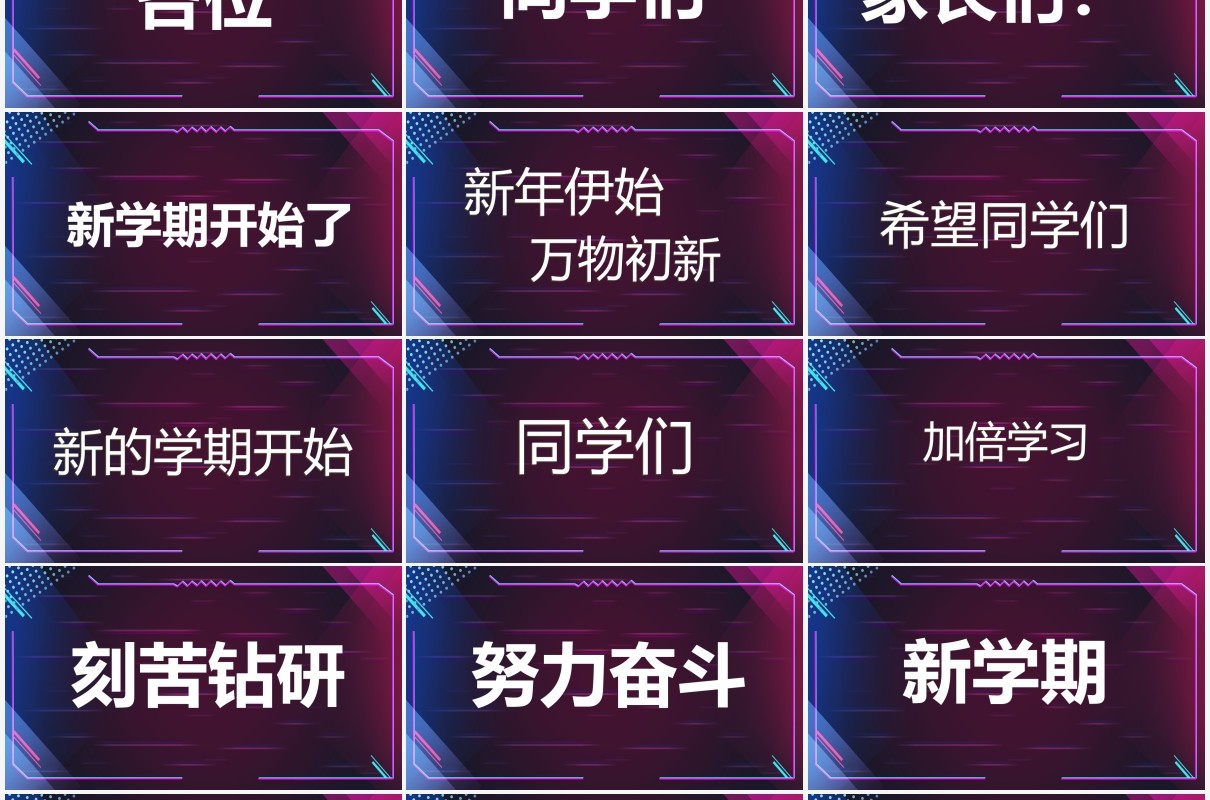 简约儿童新学期开学快闪PPT模板