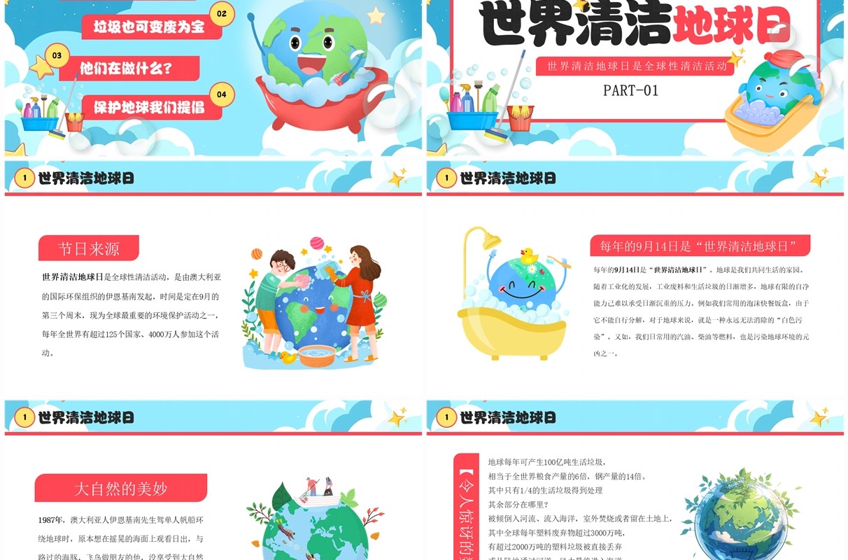 蓝色卡通风世界清洁地球日PPT模板