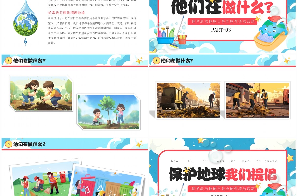 蓝色卡通风世界清洁地球日PPT模板