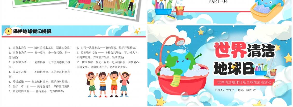 蓝色卡通风世界清洁地球日PPT模板