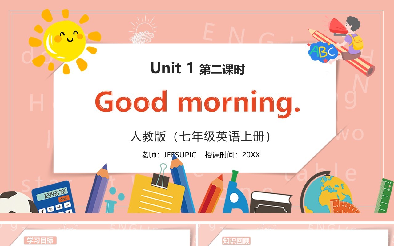 部编版七年级英语上册Good morning第二课时课件PPT模板