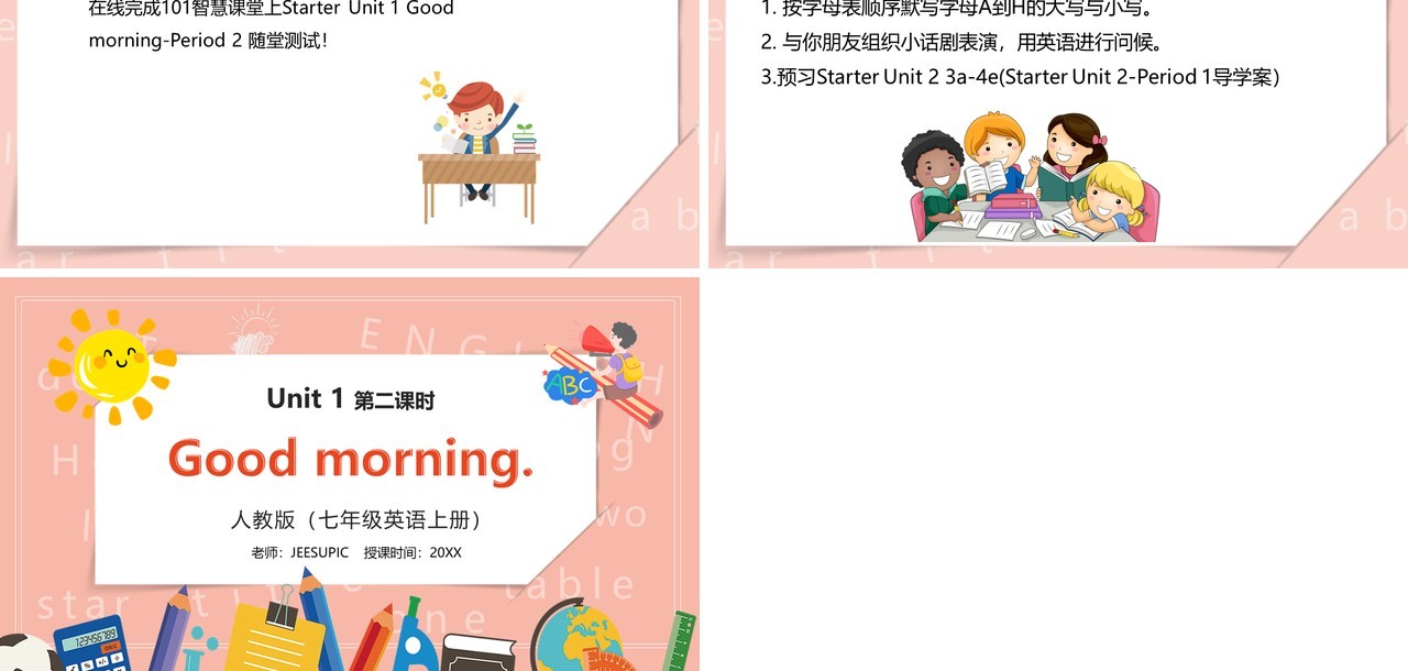 部编版七年级英语上册Good morning第二课时课件PPT模板