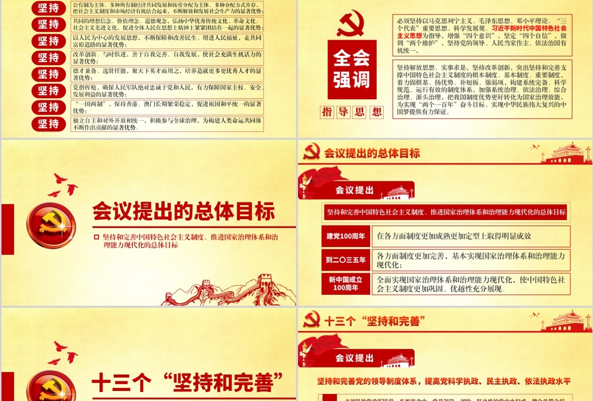 十九届四中全会精神微党课PPT模板含word讲稿