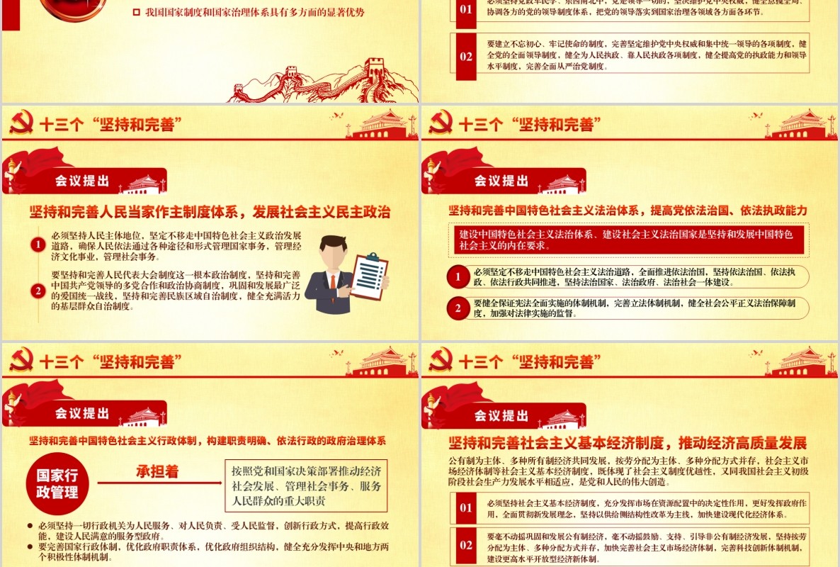 十九届四中全会精神微党课PPT模板含word讲稿