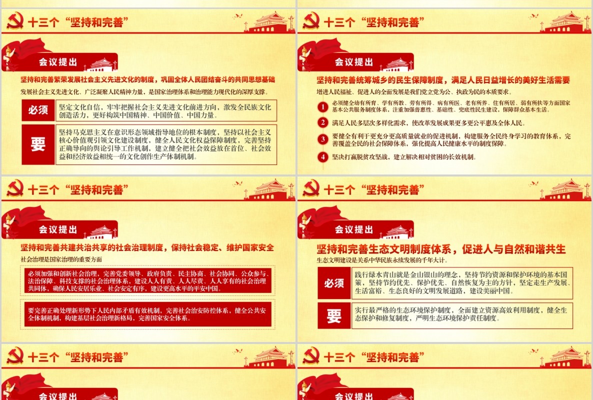 十九届四中全会精神微党课PPT模板含word讲稿