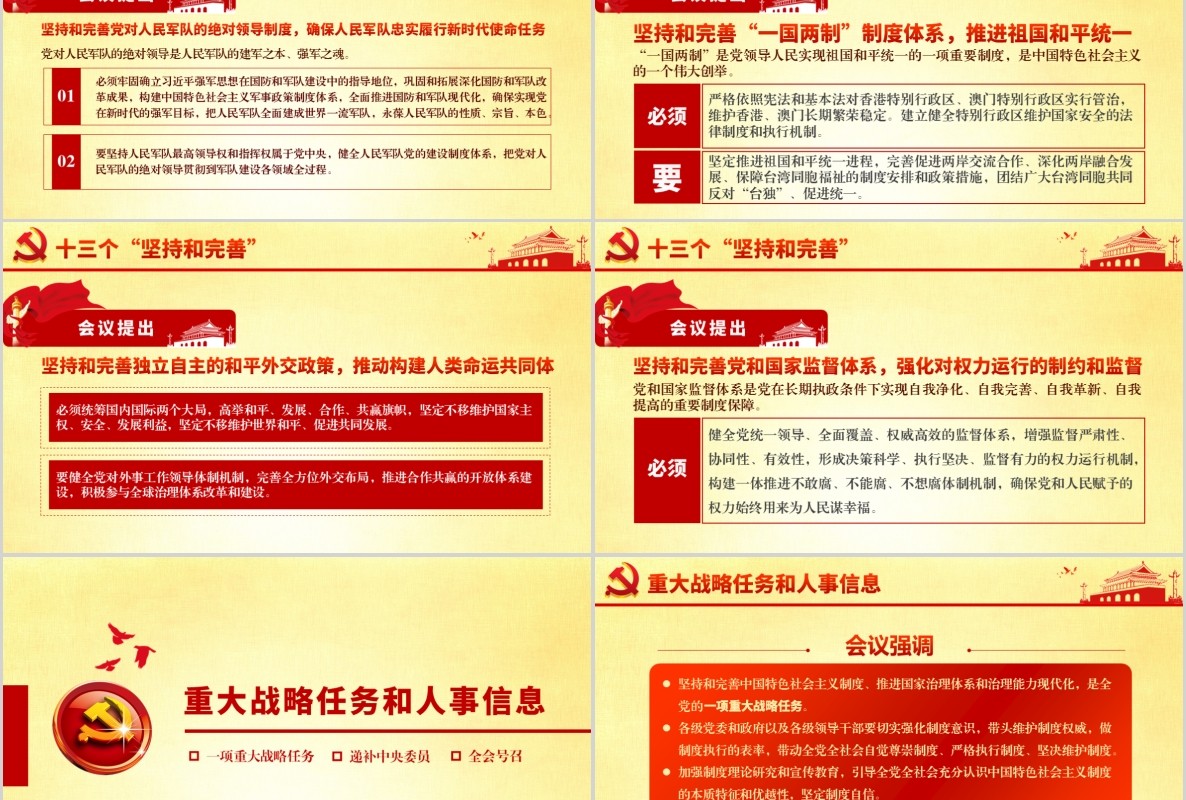 十九届四中全会精神微党课PPT模板含word讲稿
