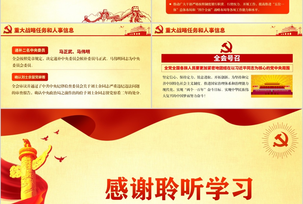 十九届四中全会精神微党课PPT模板含word讲稿