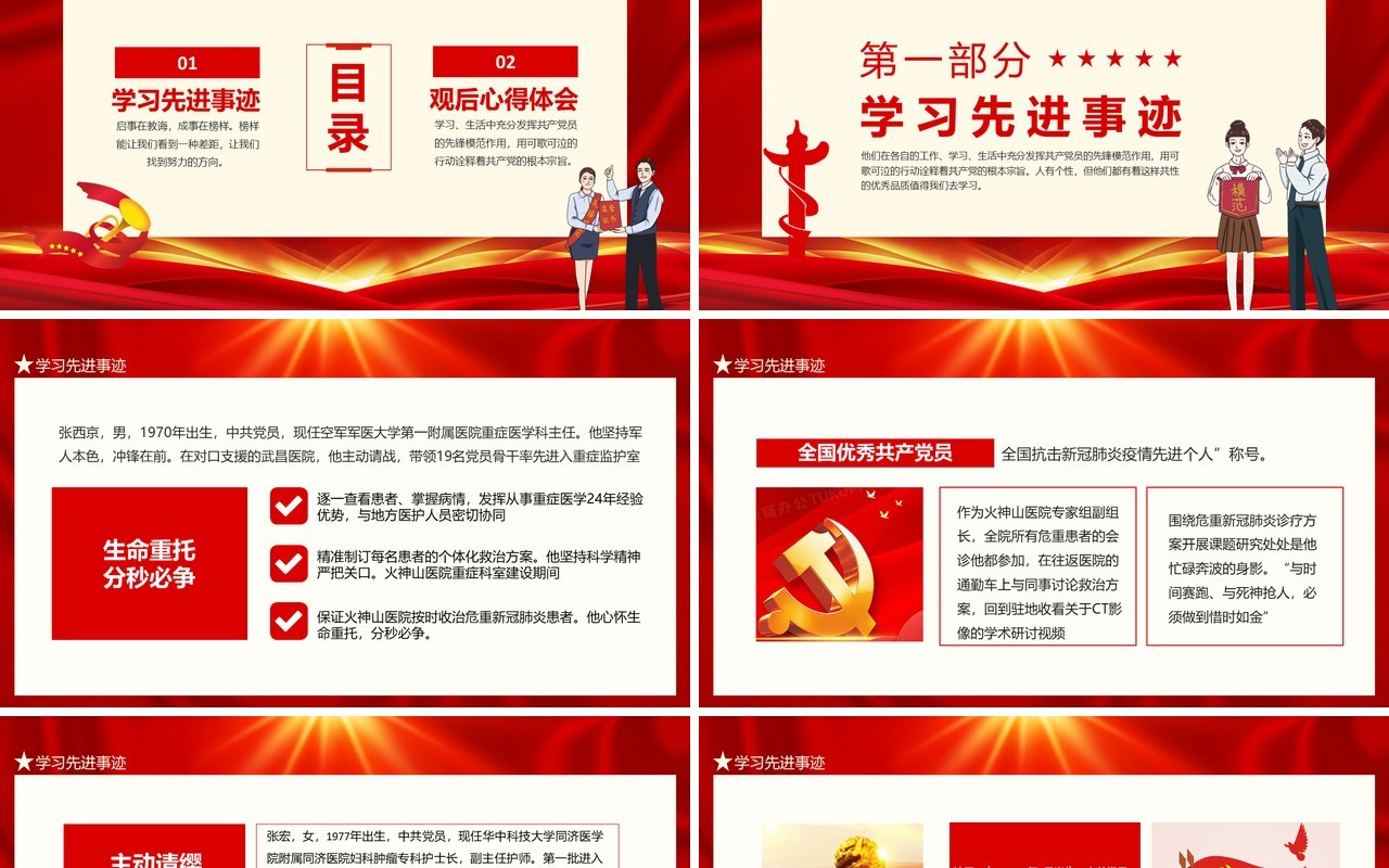 以榜样的力量激励前行学习心得体会专题动态PPT模板
