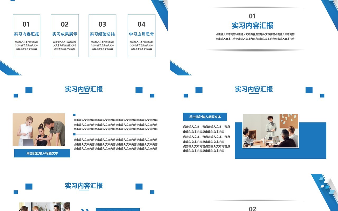 简约蓝色大学生实习总结报告PPT模板