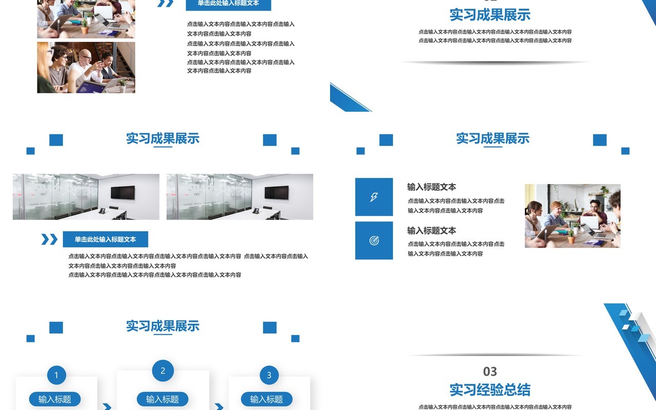 简约蓝色大学生实习总结报告PPT模板
