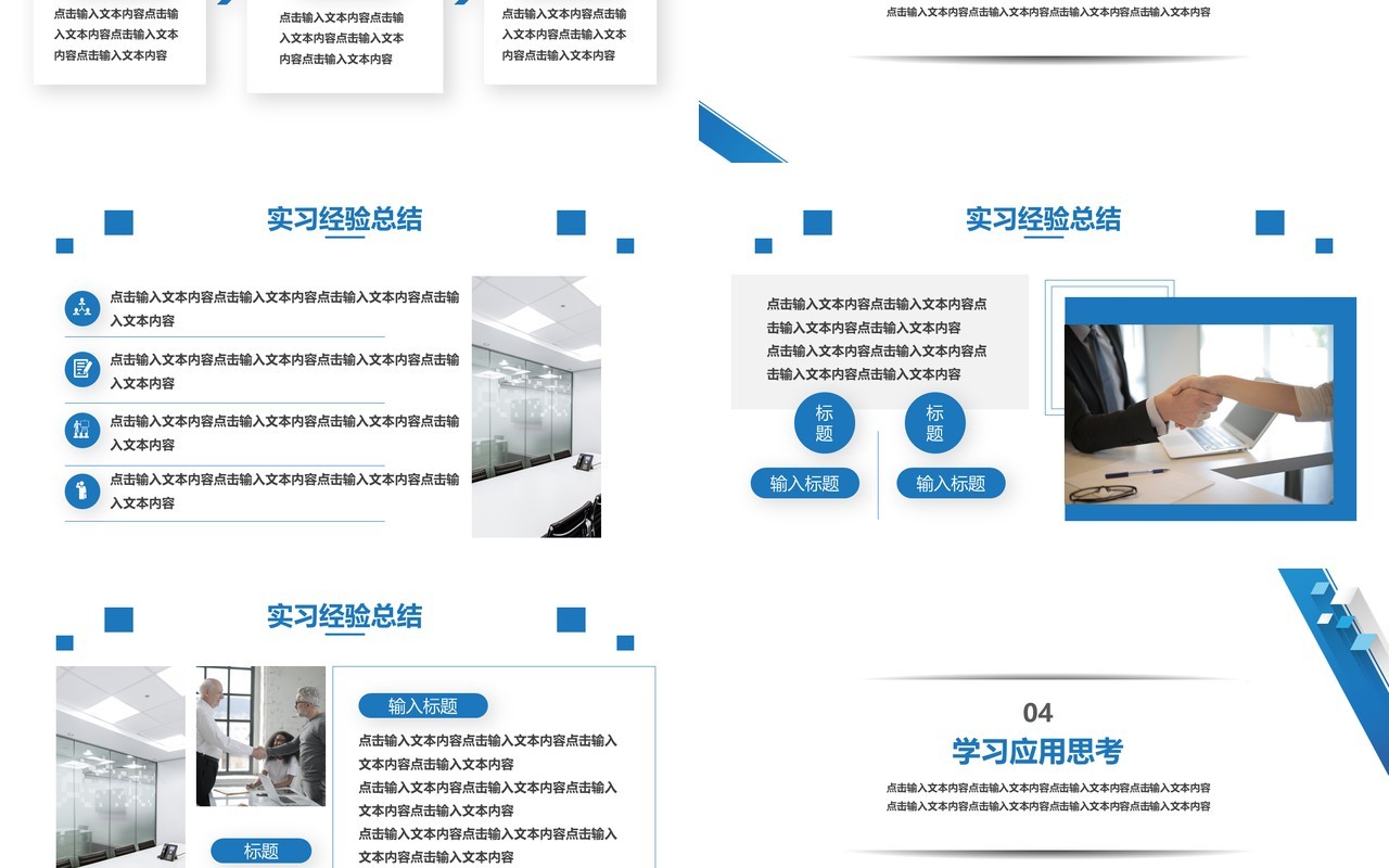 简约蓝色大学生实习总结报告PPT模板