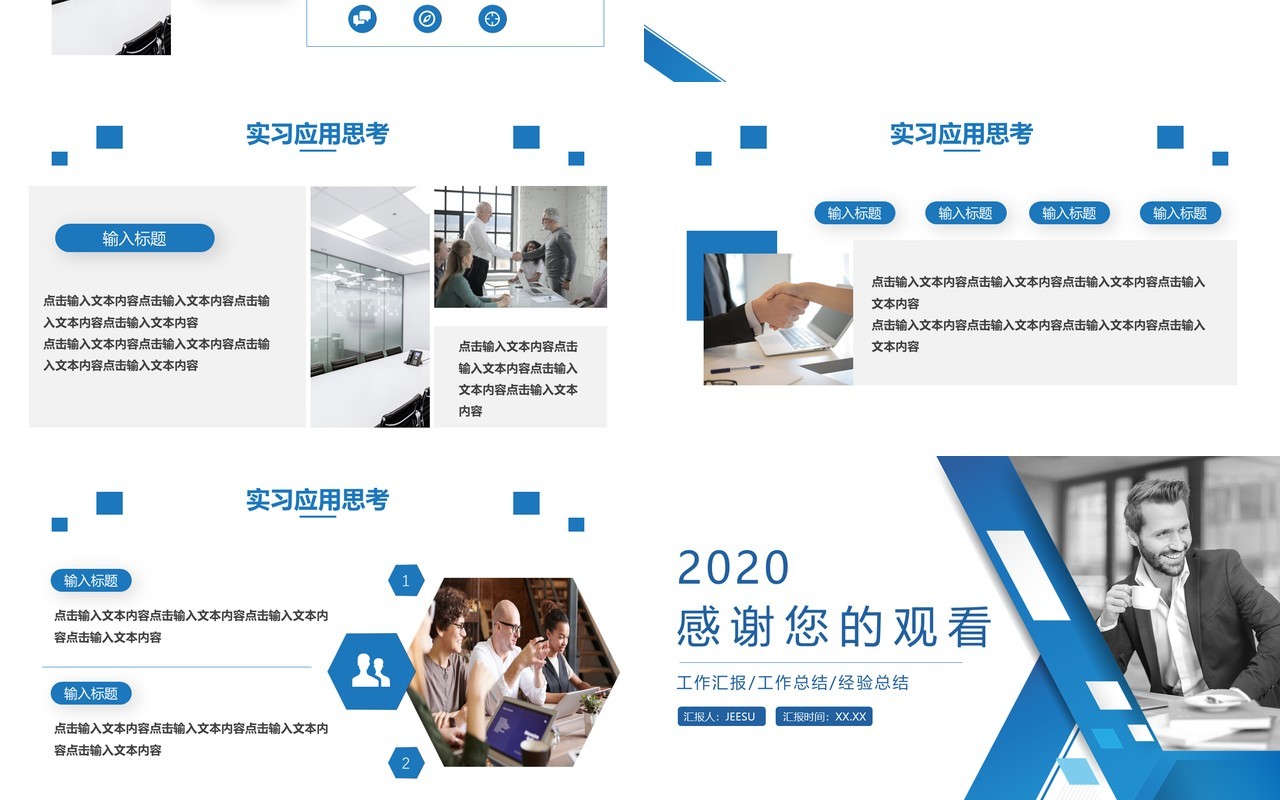 简约蓝色大学生实习总结报告PPT模板