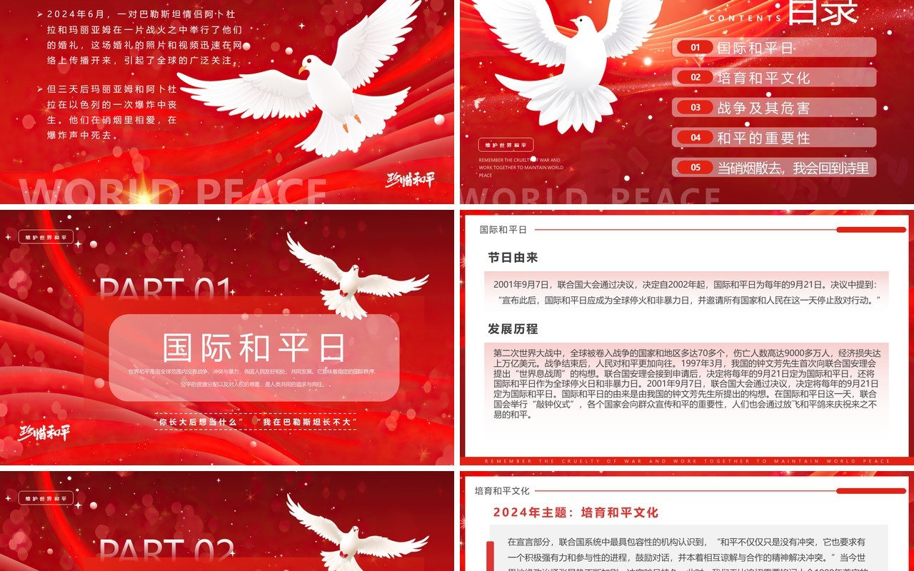 红色简约风国际和平日介绍PPT模板
