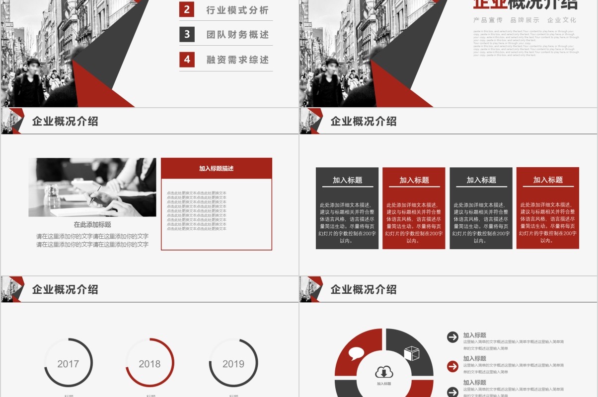 高质量商业计划书策划案PPT模板