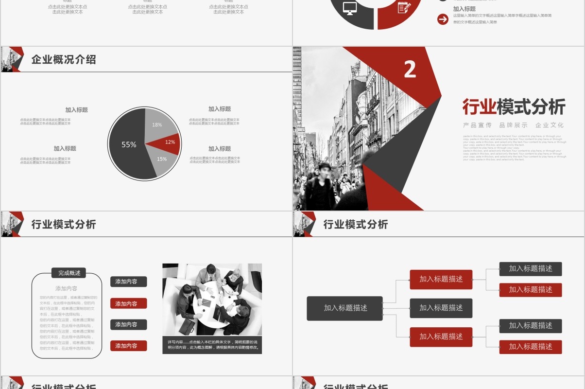 高质量商业计划书策划案PPT模板