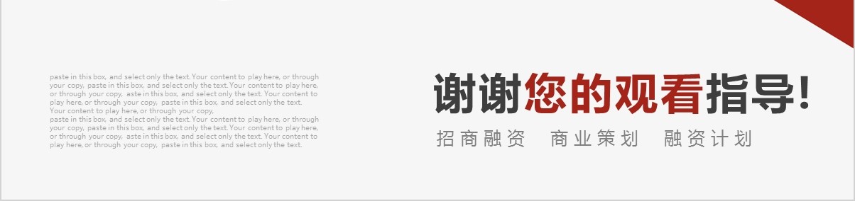 高质量商业计划书策划案PPT模板