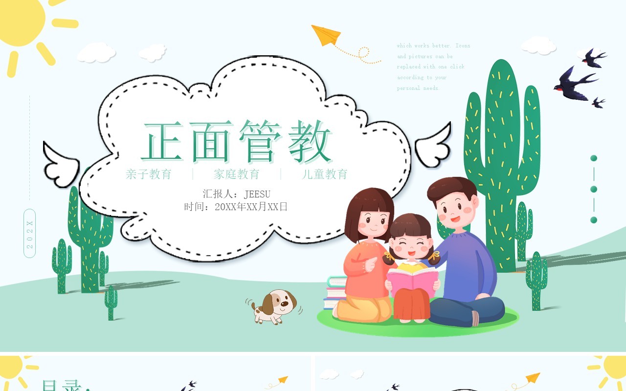 绿色小清新风儿童正面管教PPT模板