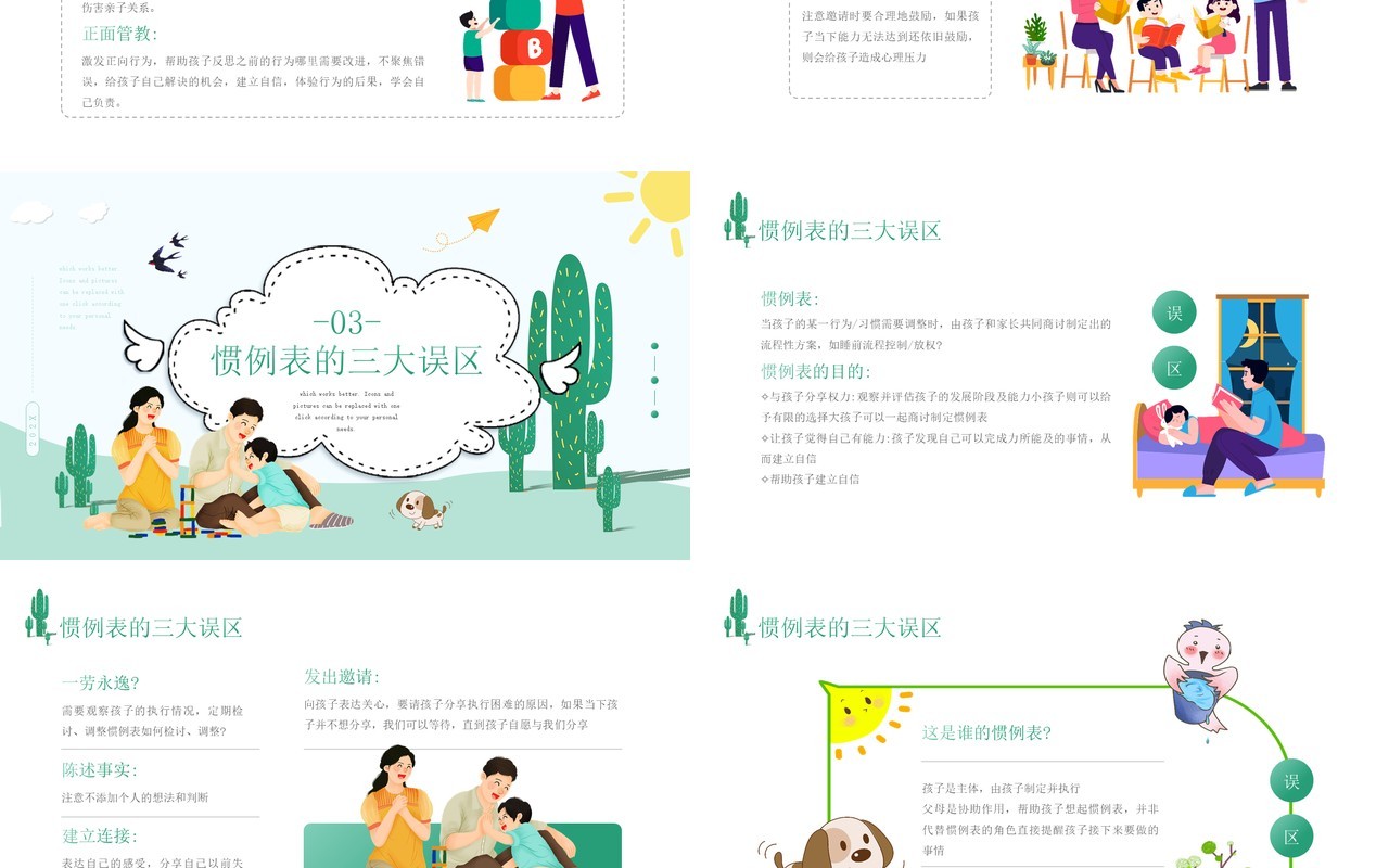 绿色小清新风儿童正面管教PPT模板