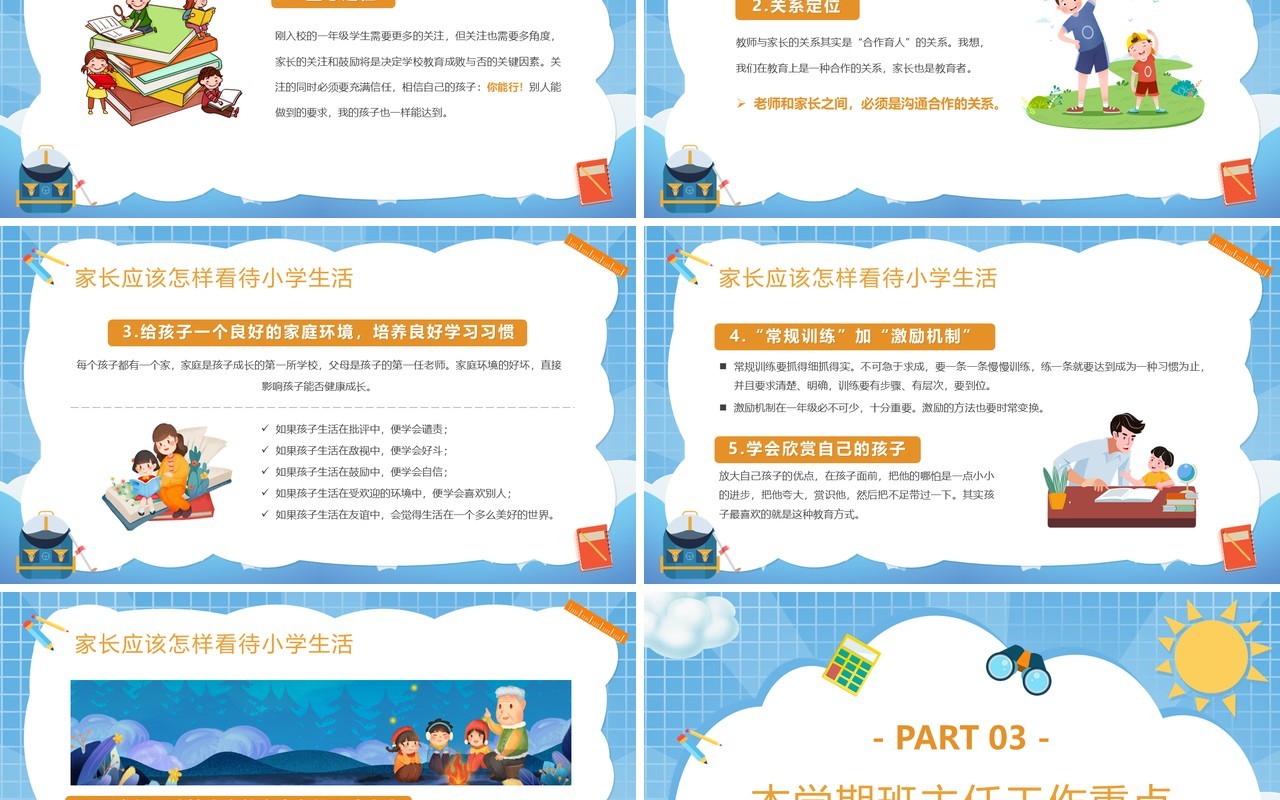 蓝色卡通一年级期末家长会PPT动态模版