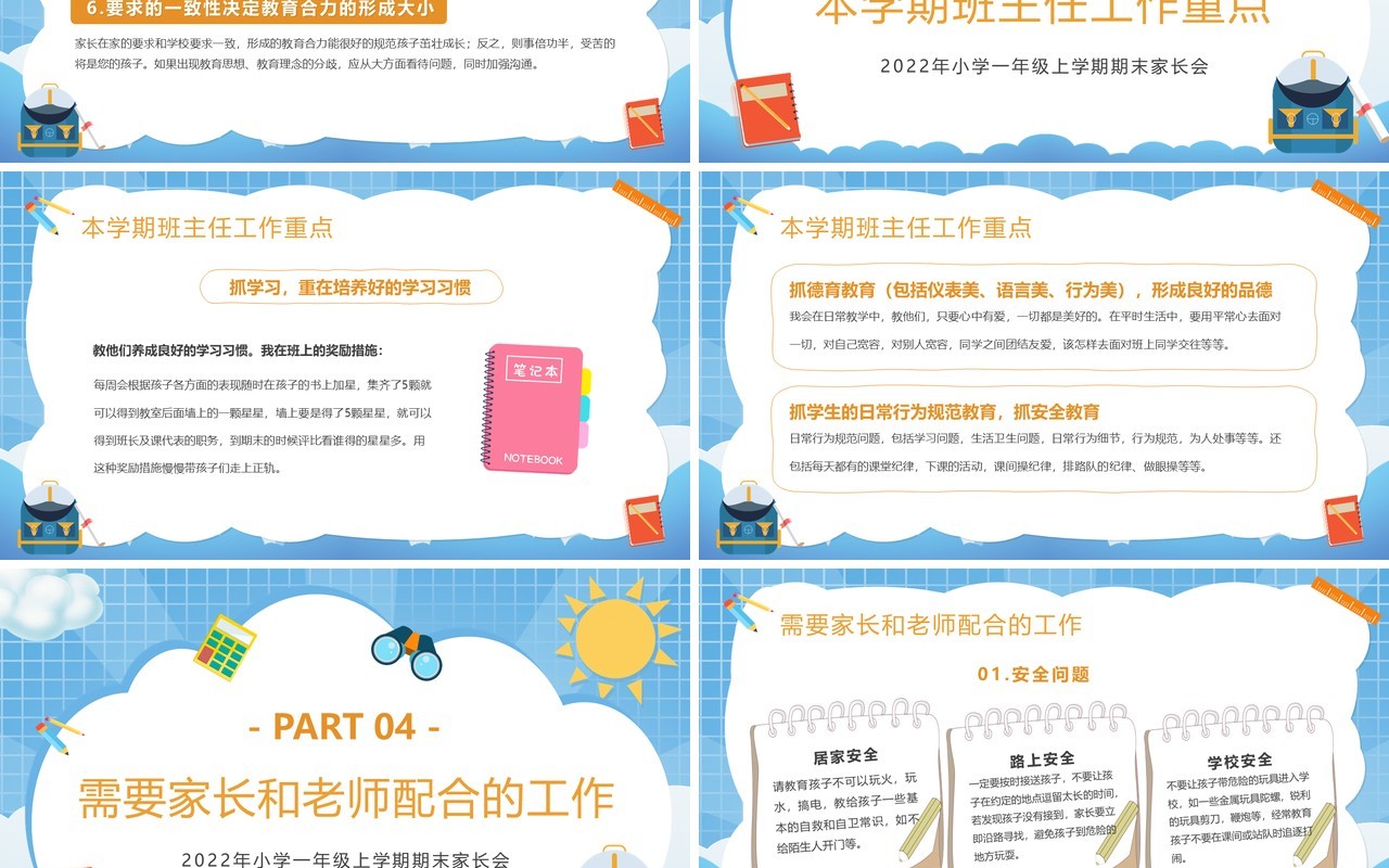蓝色卡通一年级期末家长会PPT动态模版