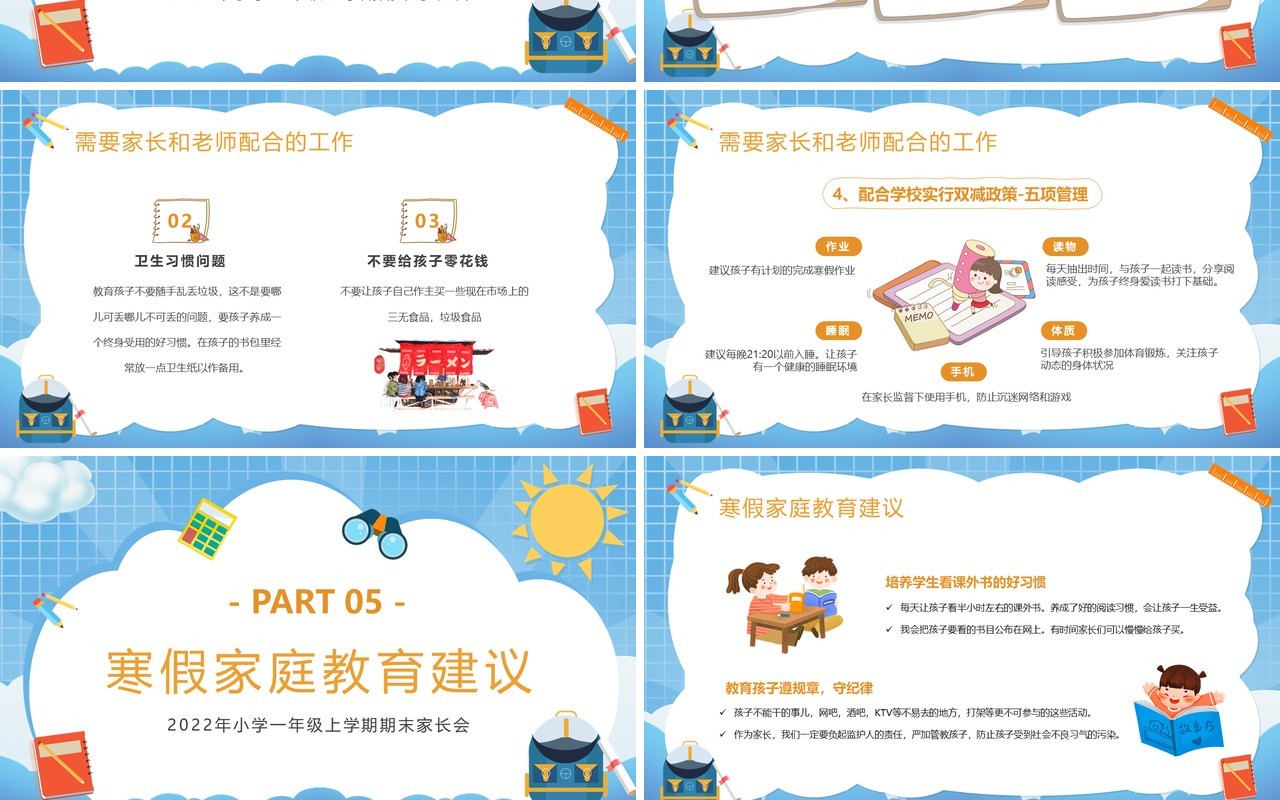 蓝色卡通一年级期末家长会PPT动态模版