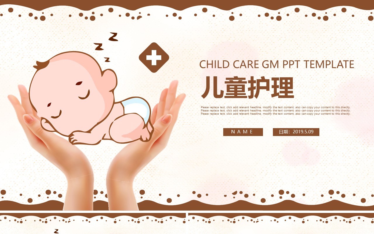 卡通母婴护理PPT模板