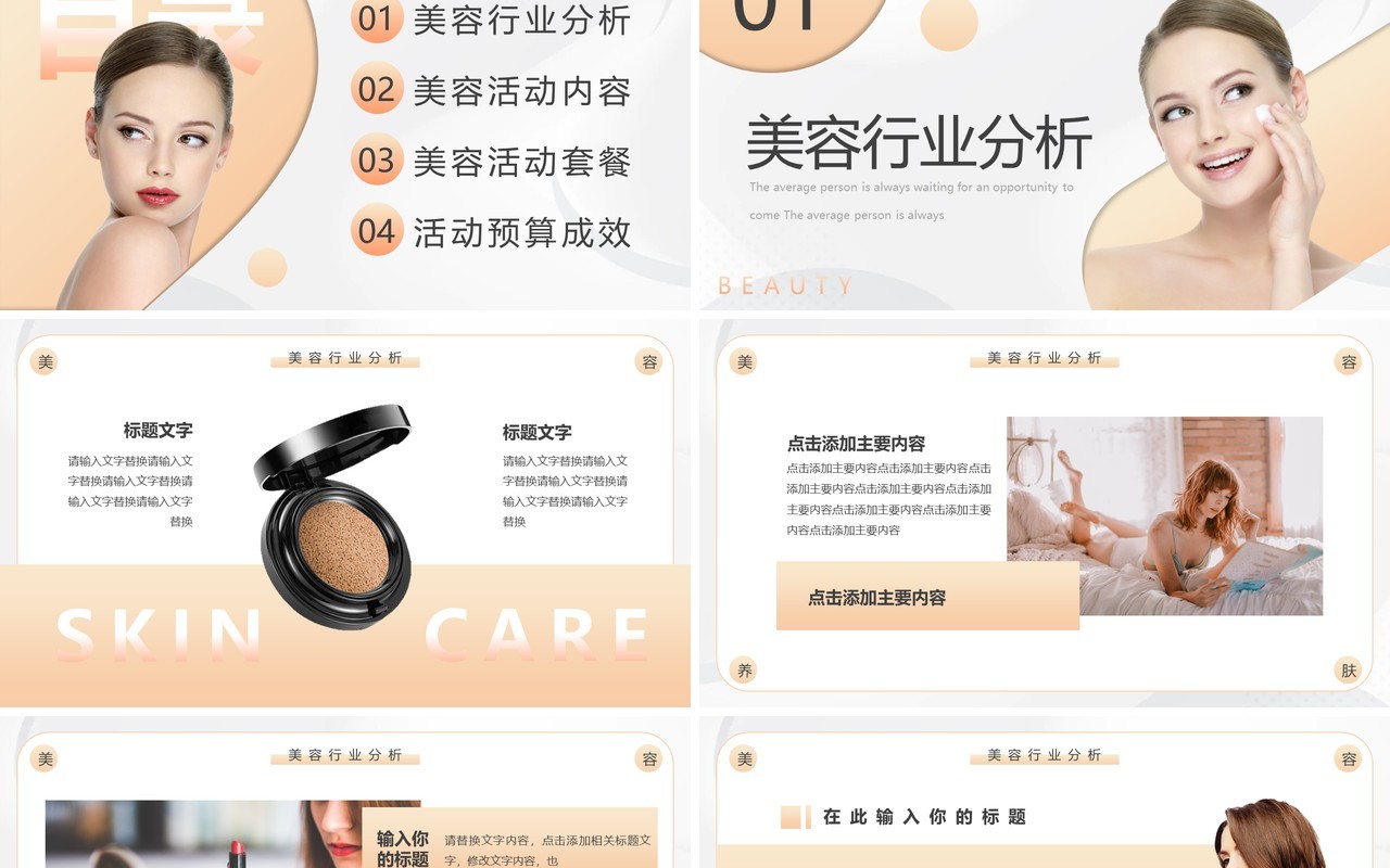 黄色简约风皮肤管理美容活动策划PPT模板
