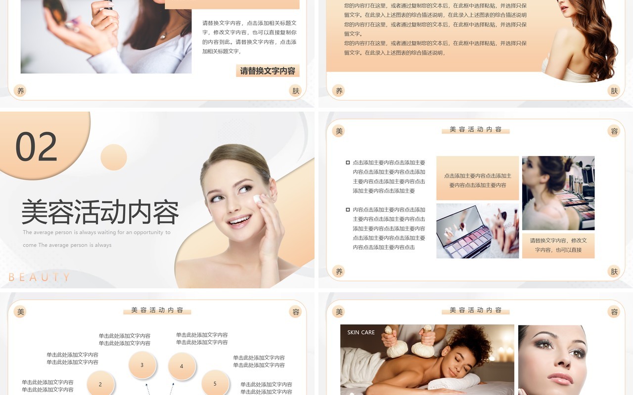 黄色简约风皮肤管理美容活动策划PPT模板